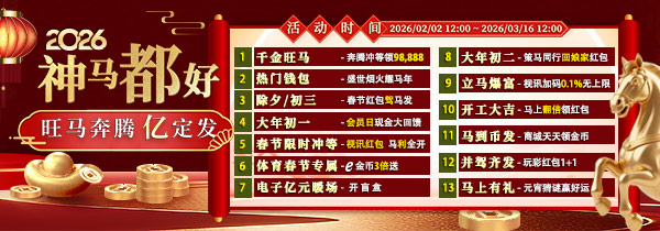 2026神马都好旺马奔腾亿定发_共用